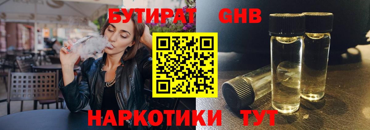Бутират  Бутират 99%  Вход с VPN  Долгопрудный 