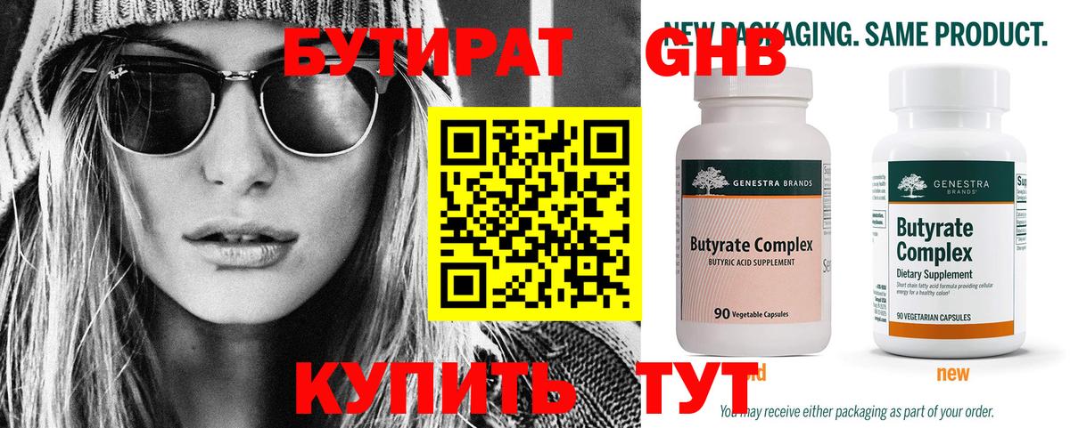 Бутират BDO Долгопрудный