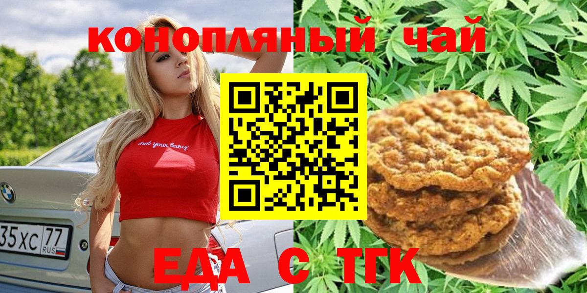 Долгопрудный  Печенье с ТГК конопля  Вход с VPN 