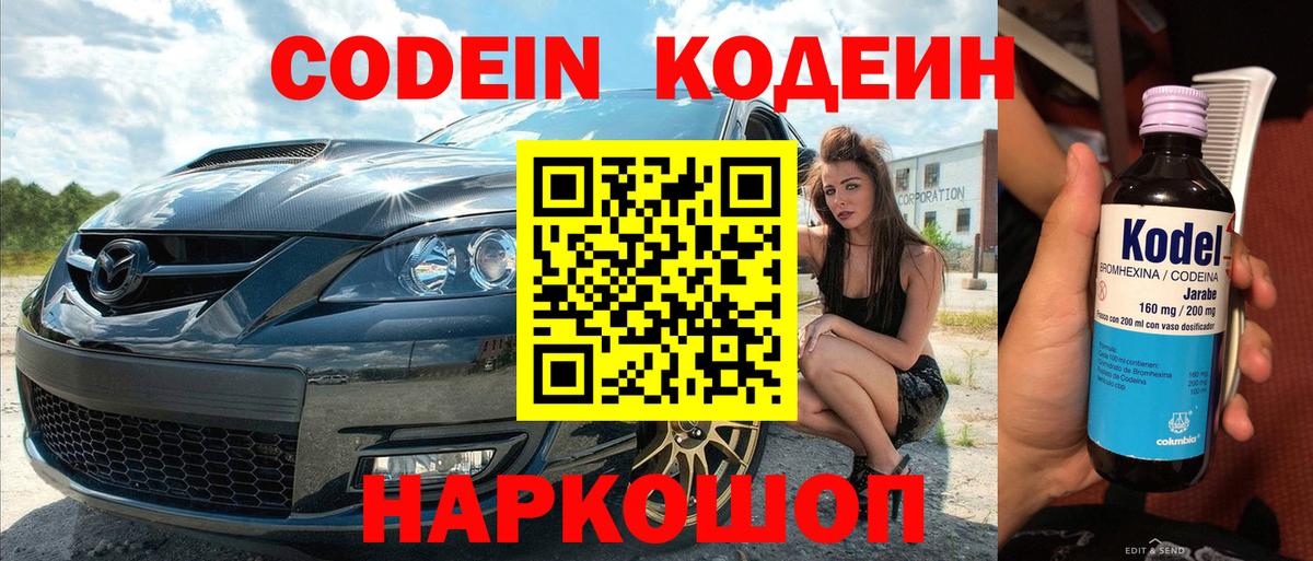Долгопрудный  Codein напиток Lean (лин)  Вход с VPN 