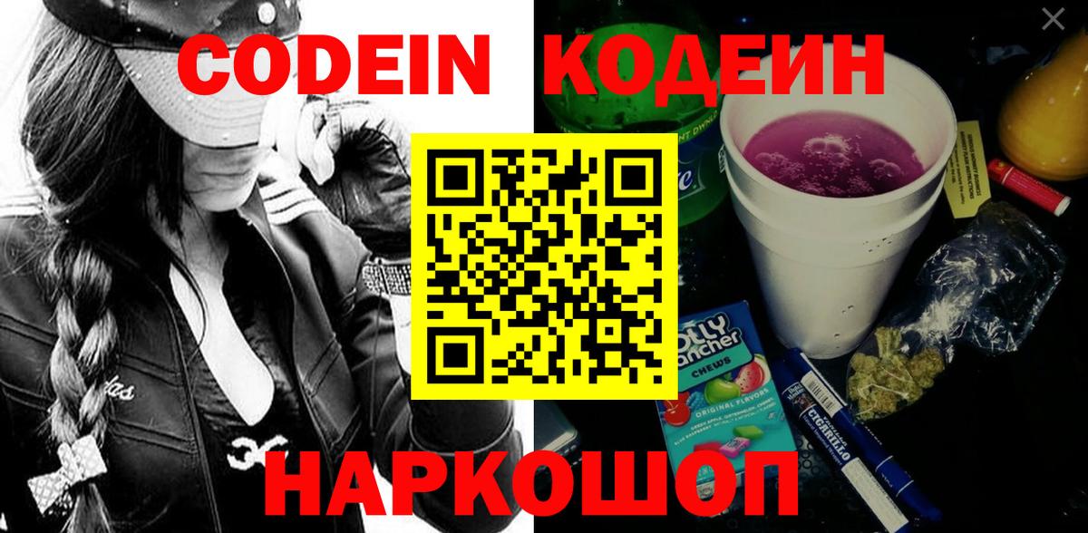 Кодеин напиток Lean (лин) Долгопрудный