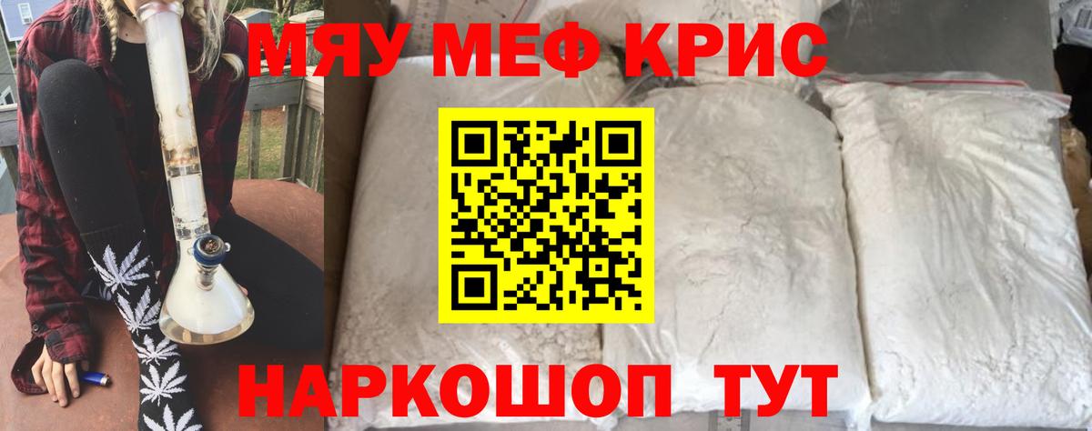 Меф  что такое   Вход с VPN  Мефедрон VHQ  Долгопрудный  МЯУ-МЯУ кристаллы 