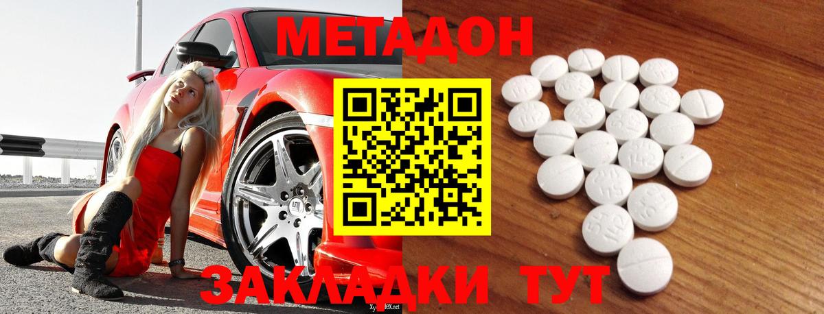 Метадон кристалл  МЕТАДОН methadone  Вход с VPN  Долгопрудный 