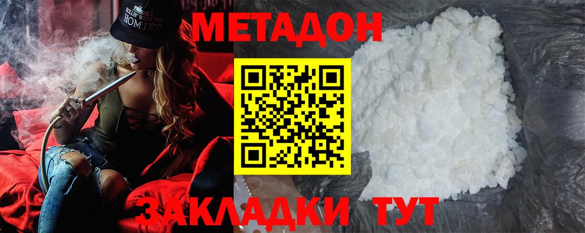 Метадон VHQ Долгопрудный